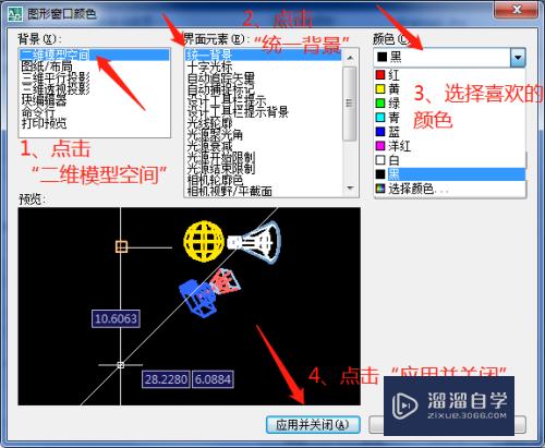 CAD如何更换工作背景？