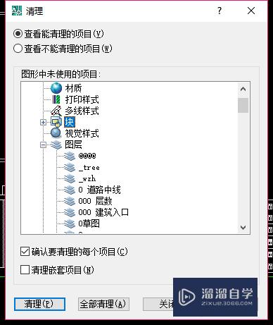 CAD怎样清理多余层块(cad怎样清理多余层块图形)