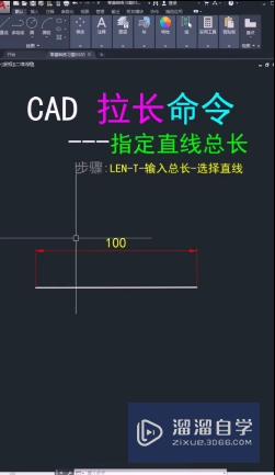 CAD拉长命令指定直线总长