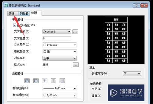 CAD如何改变表格里填充的颜色(cad如何改变表格里填充的颜色深浅)