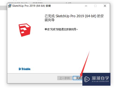 SketchUp 2019软件安装图文教程