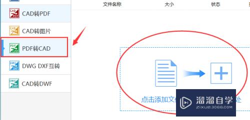 PD怎么转换成CAD图纸编辑(pd下转cad)