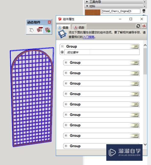 SketchUp动态组件制作训练教程(sketchup动态组件函数)