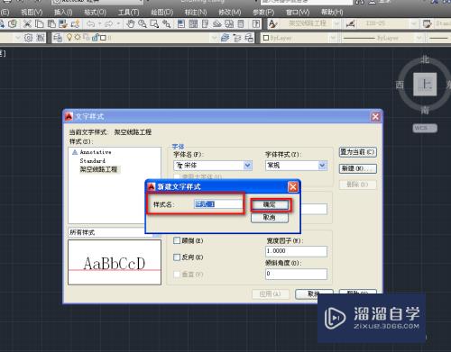 CAD怎么创建新的文字样式(cad怎么创建新的文字样式)