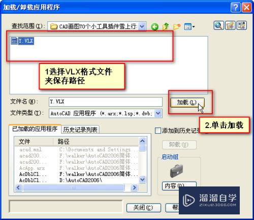 CAD怎么加载vlx格式工具插件(cad如何加载vlx文件)