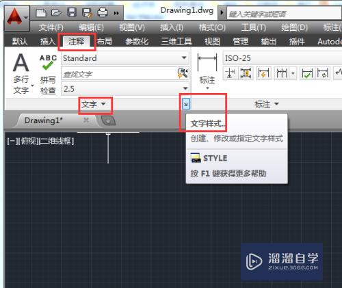 AutoCAD2014如何创建文字样式？