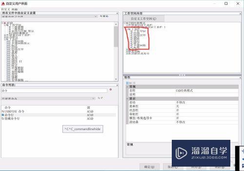 如何自己创建CAD经典模式？