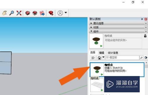 SketchUp怎样使用3D模型库(sketchup 3d建模)