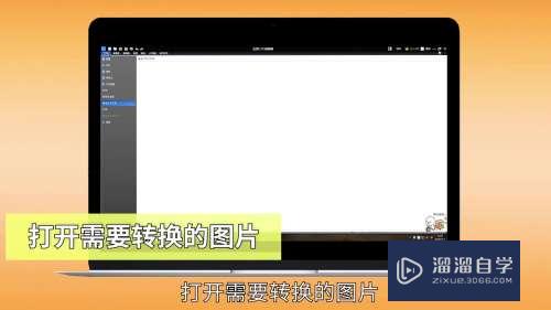 图片如何转换成CAD
