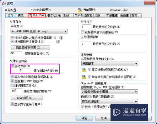 CAD2012如何设置自动保存文件(cad2012怎么设置自动保存)