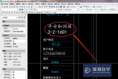 CAD如何快速替换所有相同的文字？