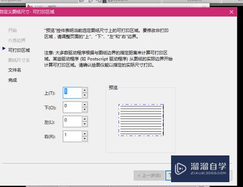 CAD图纸打印，如何改变CAD框外的空白边？