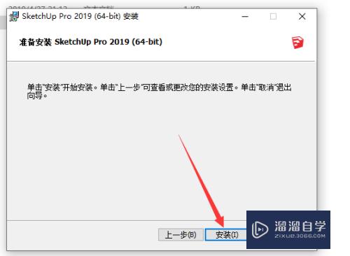 SketchUp 2019软件安装图文教程