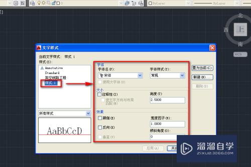 CAD怎么创建新的文字样式(cad怎么创建新的文字样式)