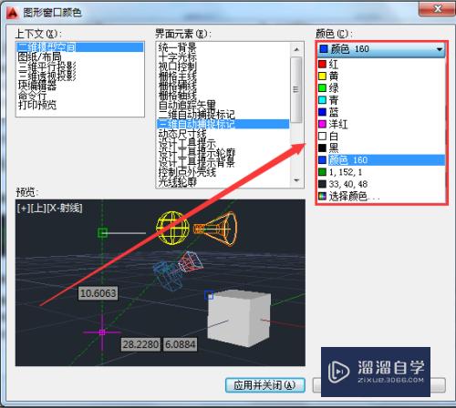 如何改变AutoCAD2010中三维自动捕捉标记框颜色？