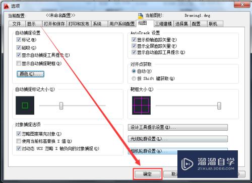 如何改变AutoCAD2010中三维自动捕捉标记框颜色？