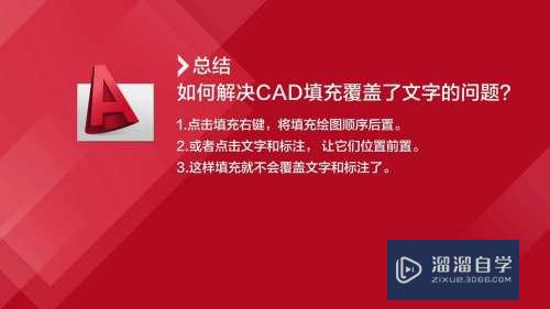 CAD文字被图片覆盖怎么办(cad文字被图片覆盖怎么办恢复)