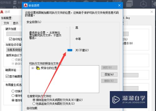 CAD提示文件加载安全问题如何处理(cad提示文件加载安全问题如何处理掉)