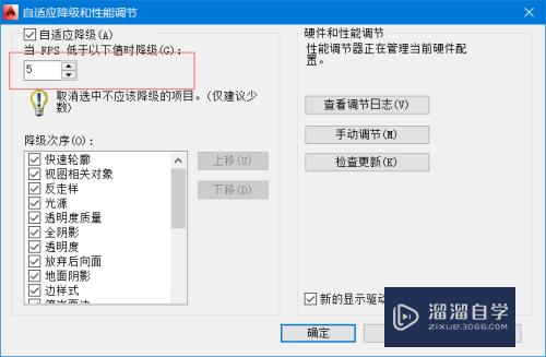 CAD绘制三维图形卡怎么办 进行性能设置？