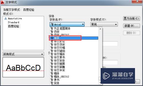 AutoCAD2014如何创建文字样式？