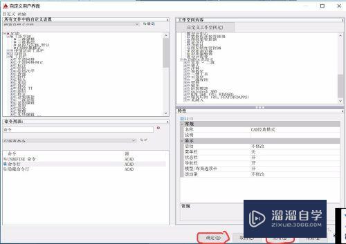 如何自己创建CAD经典模式？