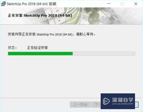 SketchUp2018下载与安装教程(sketchup2019下载教程)