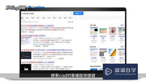 CAD对象捕捉的快捷键有哪些(cad对象捕捉的快捷键有哪些图片)