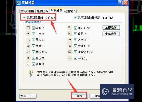 CAD捕捉如何设置好快捷键(cad捕捉如何设置好快捷键操作)