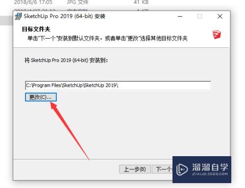 SketchUp 2019软件安装图文教程