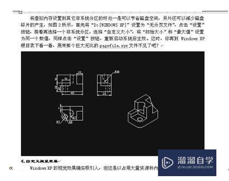 CAD图形怎么插入Word文档