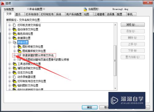 如何在AutoCAD2010中添加样板文件？