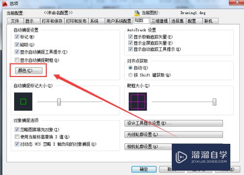 如何改变AutoCAD2010中三维自动捕捉标记框颜色？