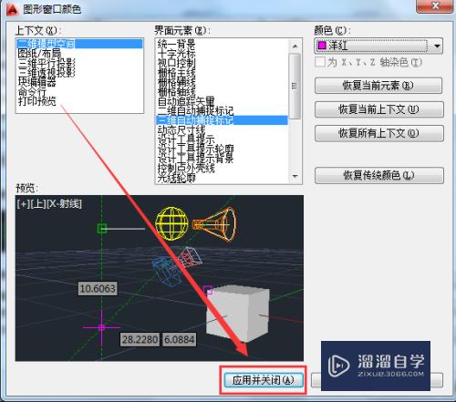 如何改变AutoCAD2010中三维自动捕捉标记框颜色？