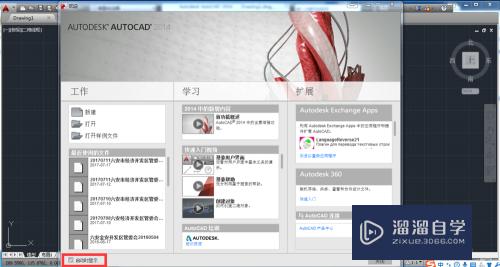 如何使用AutoCAD2014的启动与退出？