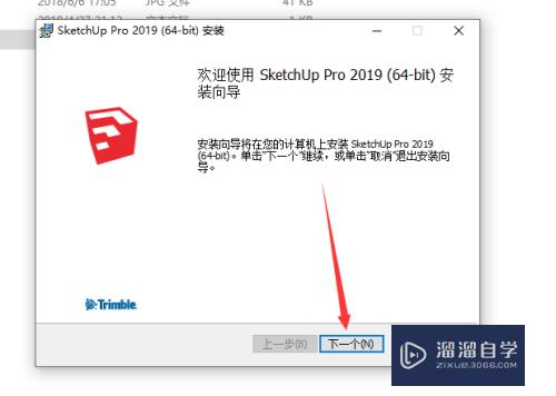 SketchUp2019安装图文教程(sketchup2019安装步骤)