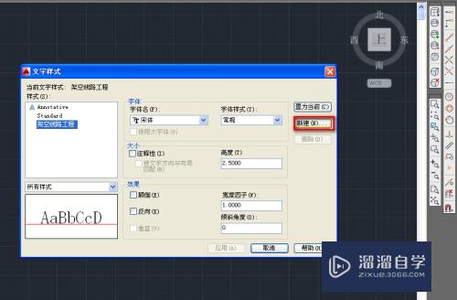 CAD怎么创建新的文字样式(cad怎么创建新的文字样式)