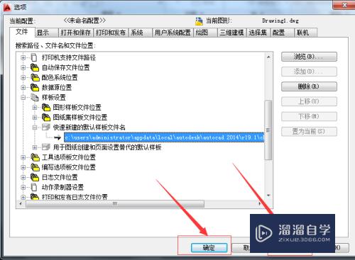 如何在AutoCAD2010中添加样板文件？