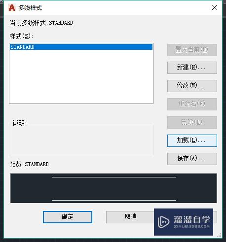 CAD2018设置多线样式