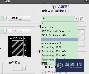 CAD2010黑白打印输出找不到.ctb怎么办(cad黑白打印丢失)