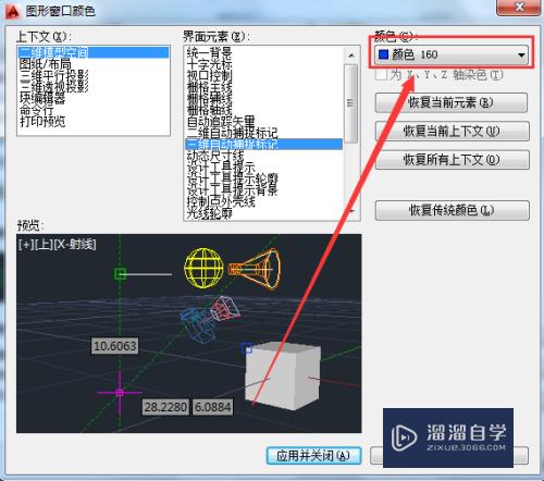 如何改变AutoCAD2010中三维自动捕捉标记框颜色？