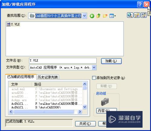 CAD怎么加载vlx格式工具插件(cad如何加载vlx文件)