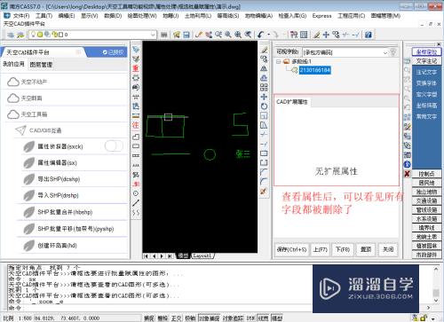 CAD图形扩展属性怎么写入或修改、删除