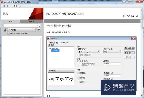 AutoCAD2014如何创建文字样式？