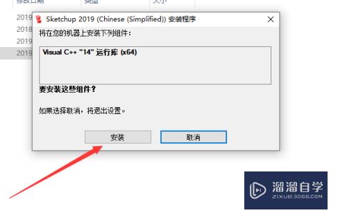 SketchUp 2019软件安装图文教程