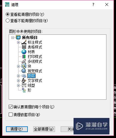 CAD怎样清理多余层块(cad怎样清理多余层块图形)