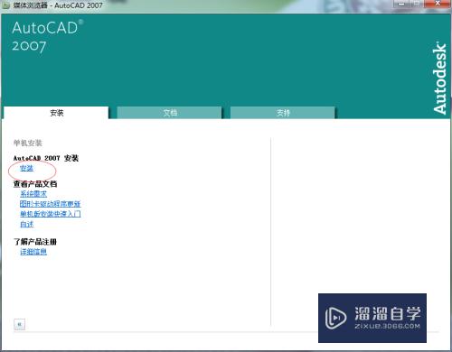 32位CAD2017怎么装在32位Win10上？