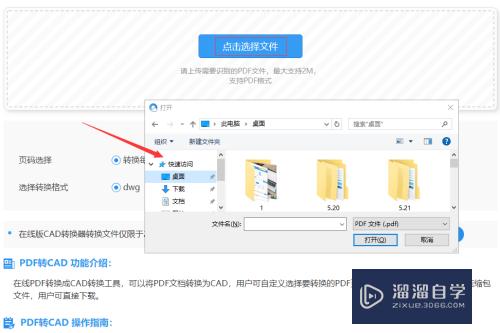 PDF文件如何转成CAD文件(pdf文件如何转为cad)