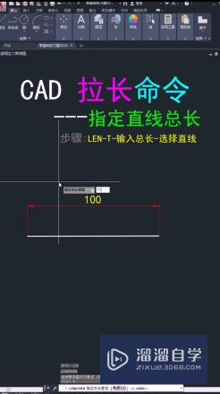 CAD拉长命令指定直线总长