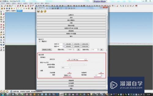 SketchUp物体v-ray批量渲染方法(vray for sketchup批量渲染)