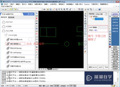 CAD图形扩展属性怎么写入或修改、删除